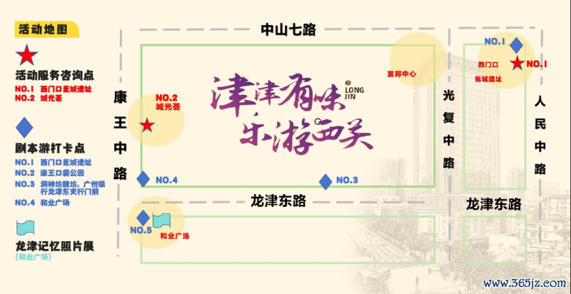 活动打卡地图